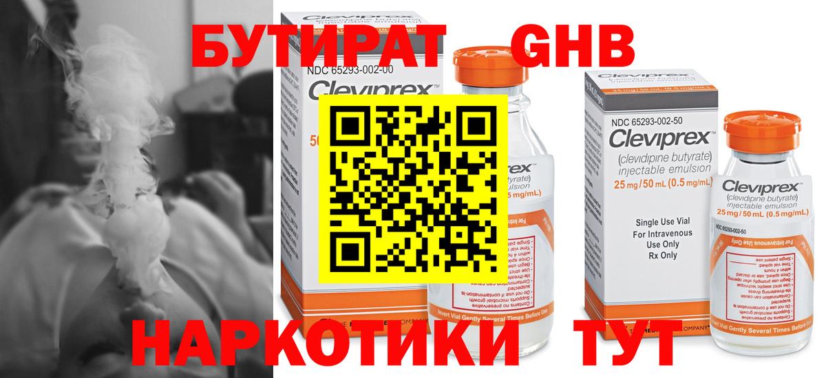 БУТИРАТ  Вход с VPN  Березники  БУТИРАТ вода 