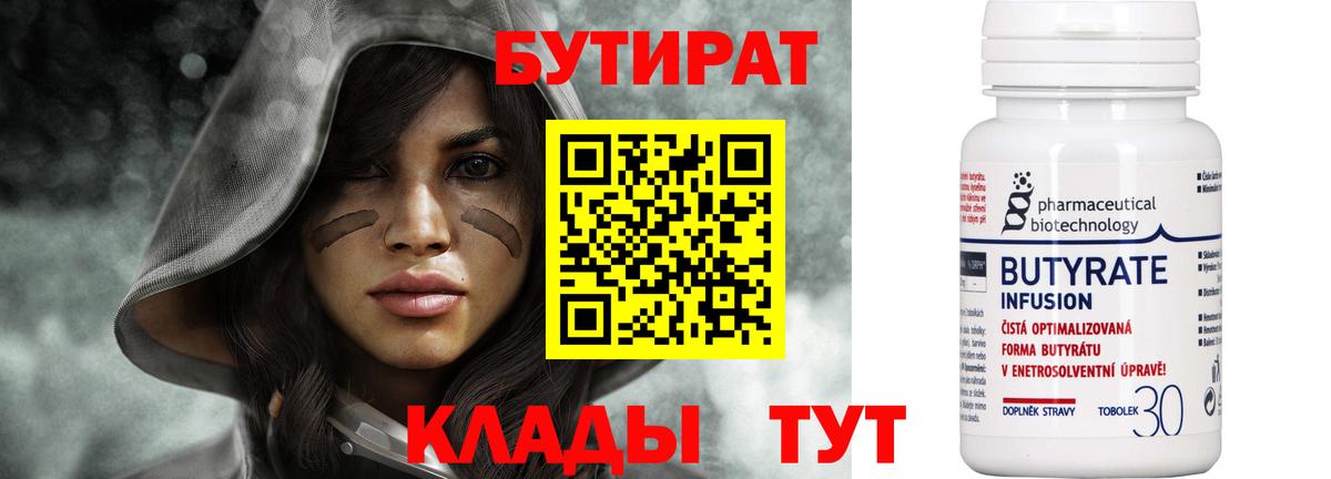 Бутират жидкий экстази Березники