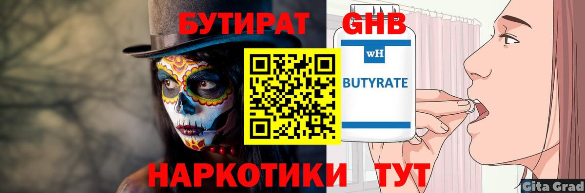 Бутират оксибутират  БУТИРАТ  Березники 