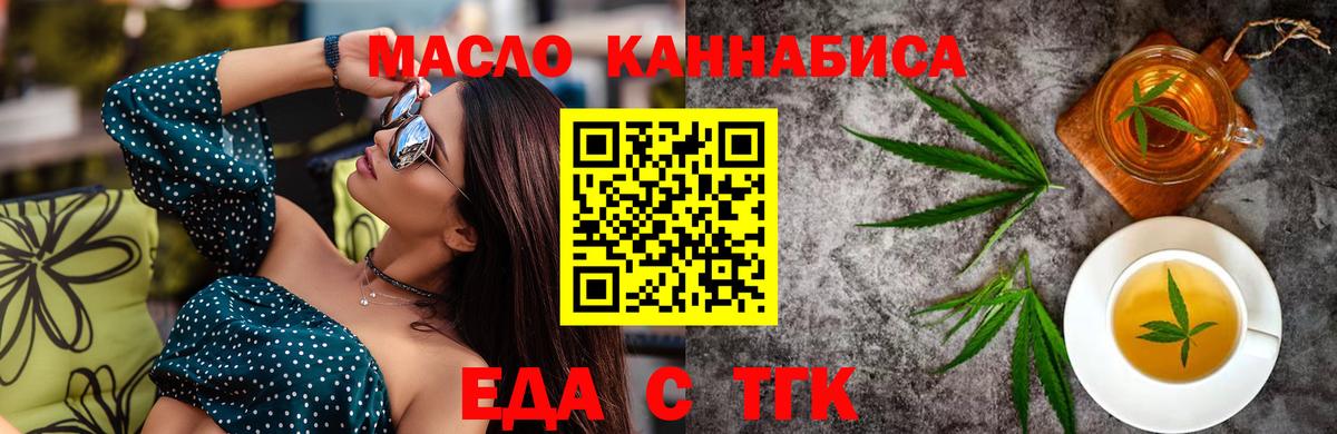 Еда ТГК конопля Березники