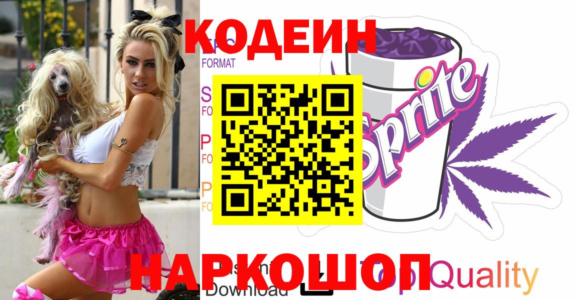 Кодеин напиток Lean (лин)  Вход с VPN  Codein напиток Lean (лин)  Березники 