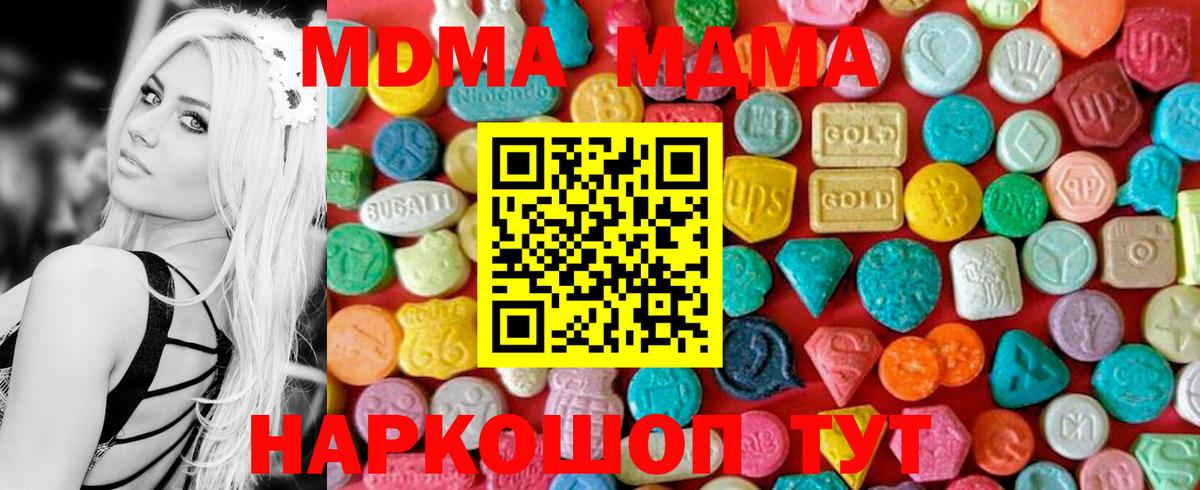 МДМА crystal  MDMA Molly  MDMA  Березники 